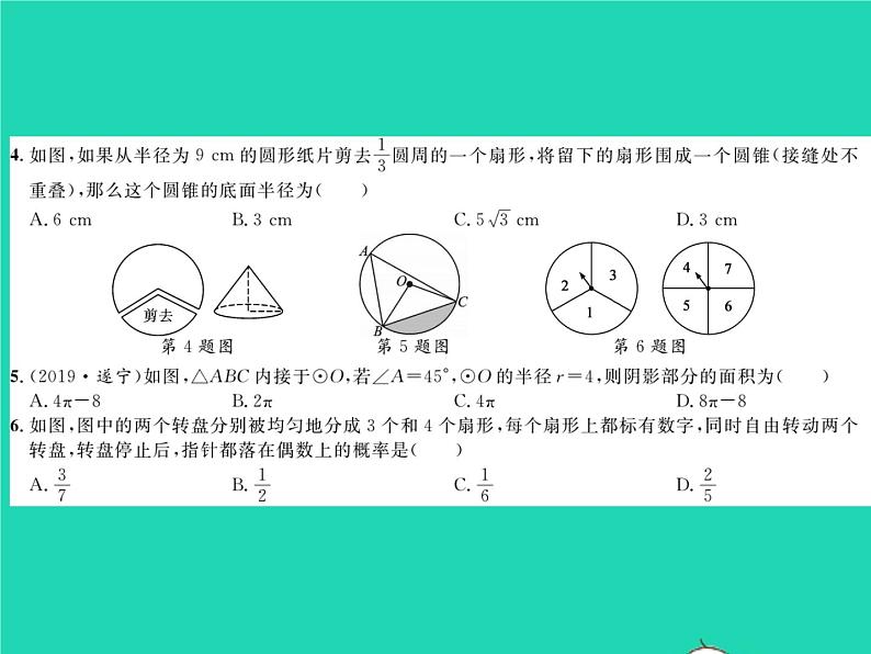 2022九年级数学下学期期末测试习题课件新版沪科版03