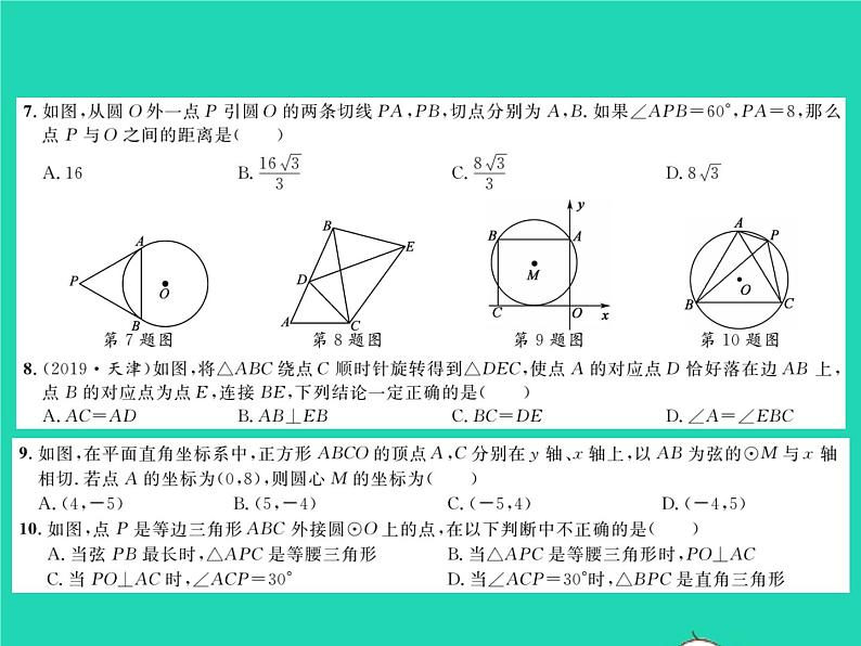 2022九年级数学下学期期末测试习题课件新版沪科版04