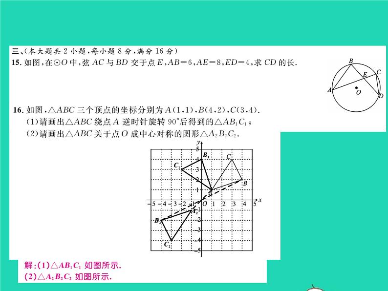 2022九年级数学下学期期末测试习题课件新版沪科版06