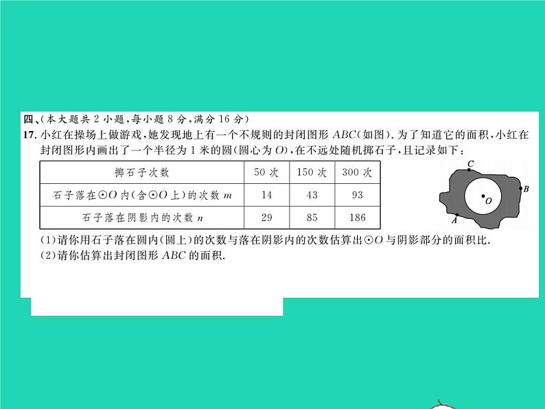 2022九年级数学下学期期末测试习题课件新版沪科版07