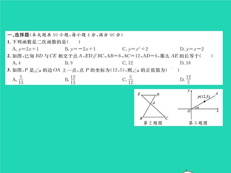 2022九年级数学全册综合测试习题课件新版沪科版02