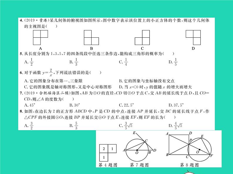 2022九年级数学全册综合测试习题课件新版沪科版03