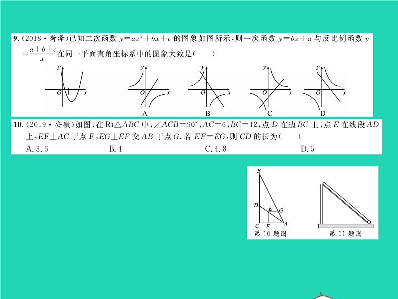 2022九年级数学全册综合测试习题课件新版沪科版04