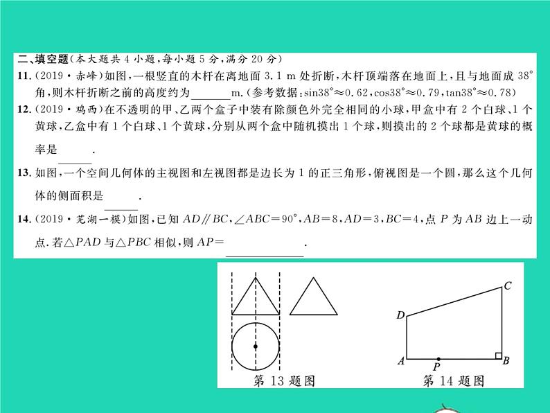 2022九年级数学全册综合测试习题课件新版沪科版05