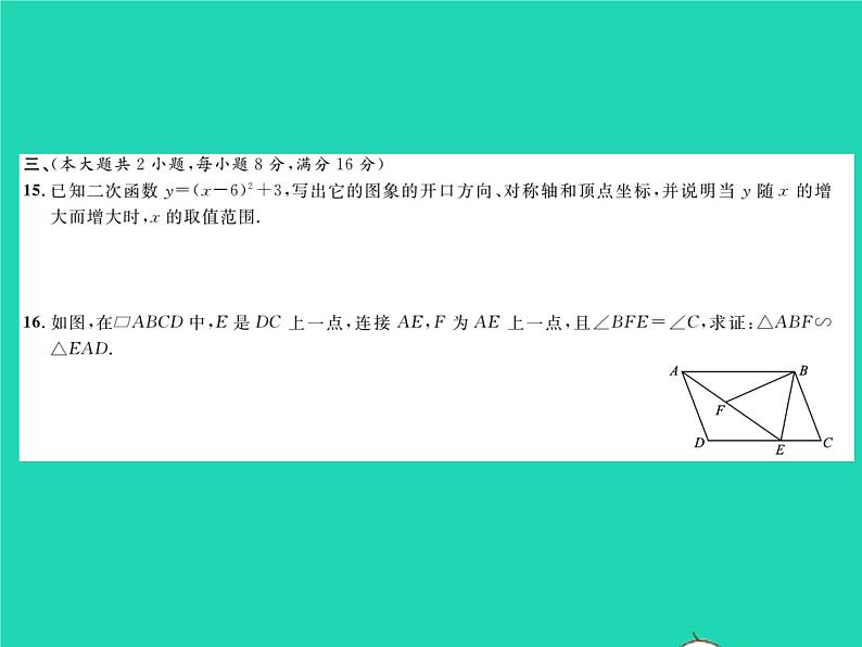 2022九年级数学全册综合测试习题课件新版沪科版06