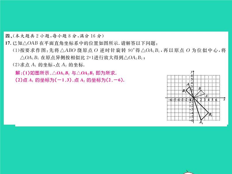 2022九年级数学全册综合测试习题课件新版沪科版07