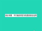 2022七年級數(shù)學(xué)下冊第7章平面圖形的認(rèn)識二綜合專題平行線的判定與性質(zhì)的綜合運(yùn)用習(xí)題課件新版蘇科版
