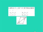 2022七年級數(shù)學(xué)下冊第7章平面圖形的認(rèn)識二綜合專題平行線的判定與性質(zhì)的綜合運(yùn)用習(xí)題課件新版蘇科版