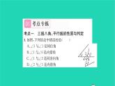 2022七年級數(shù)學(xué)下冊第7章平面圖形的認(rèn)識二考點(diǎn)集訓(xùn)習(xí)題課件新版蘇科版