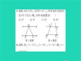 2022七年級數(shù)學(xué)下冊第7章平面圖形的認(rèn)識二考點(diǎn)集訓(xùn)習(xí)題課件新版蘇科版