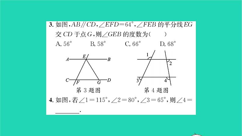 2022七年级数学下册第7章平面图形的认识二考点集训习题课件新版苏科版04