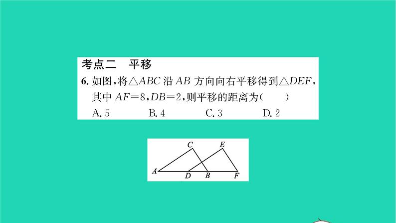 2022七年级数学下册第7章平面图形的认识二考点集训习题课件新版苏科版06