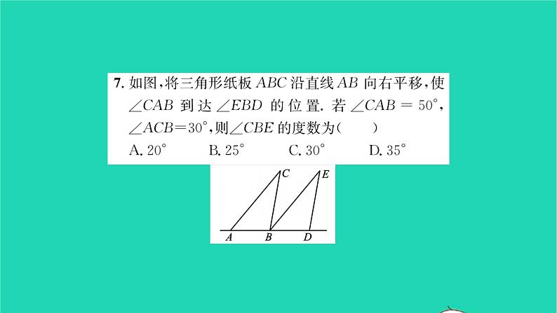 2022七年级数学下册第7章平面图形的认识二考点集训习题课件新版苏科版07