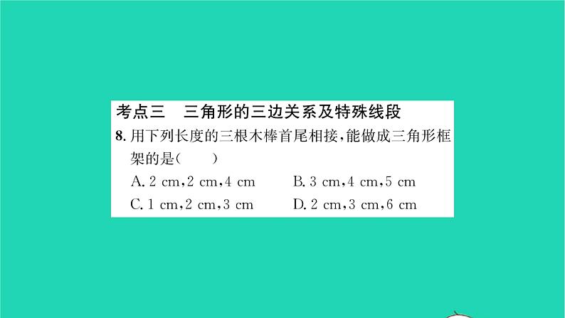 2022七年级数学下册第7章平面图形的认识二考点集训习题课件新版苏科版08