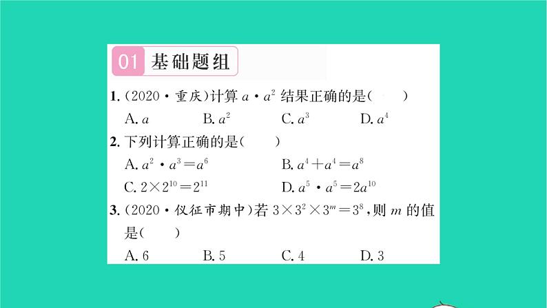 2022七年级数学下册第8章幂的运算8.1同底数幂的乘法习题课件新版苏科版02