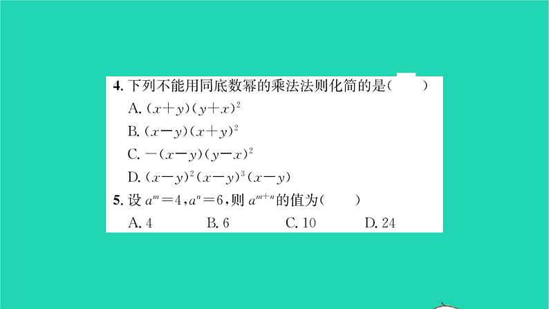 2022七年级数学下册第8章幂的运算8.1同底数幂的乘法习题课件新版苏科版03