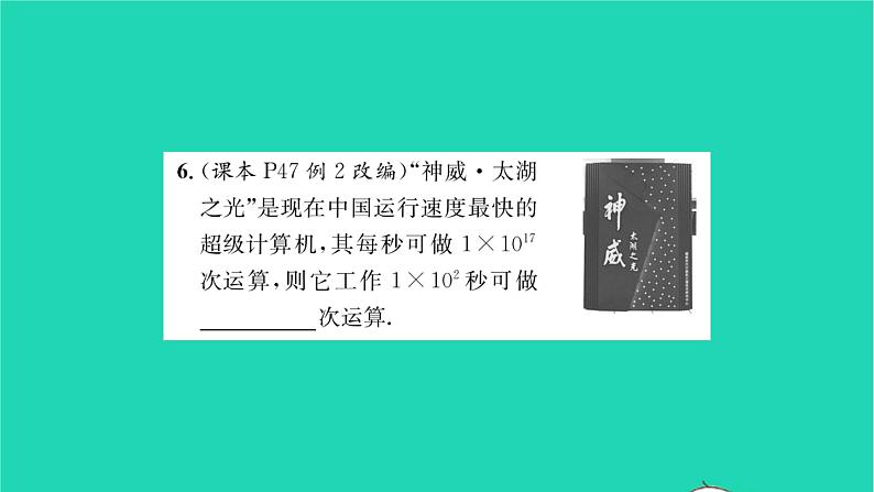 2022七年级数学下册第8章幂的运算8.1同底数幂的乘法习题课件新版苏科版04