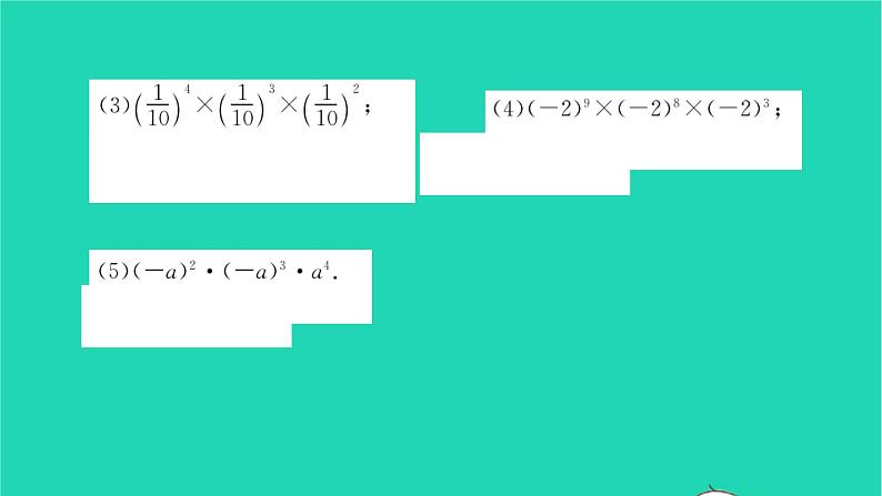 2022七年级数学下册第8章幂的运算8.1同底数幂的乘法习题课件新版苏科版06