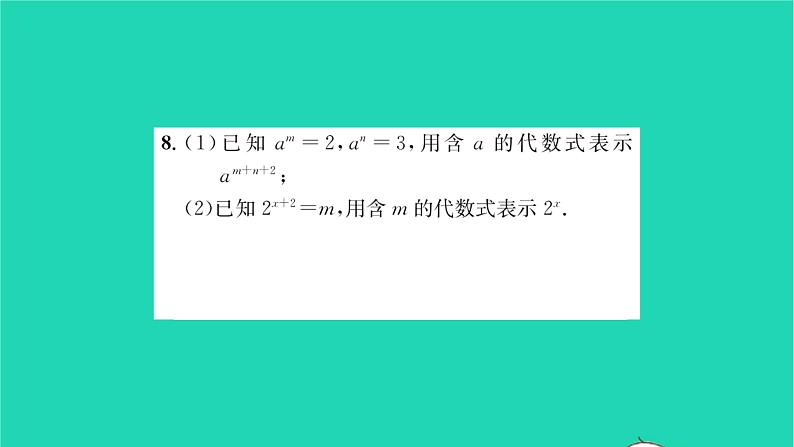 2022七年级数学下册第8章幂的运算8.1同底数幂的乘法习题课件新版苏科版07