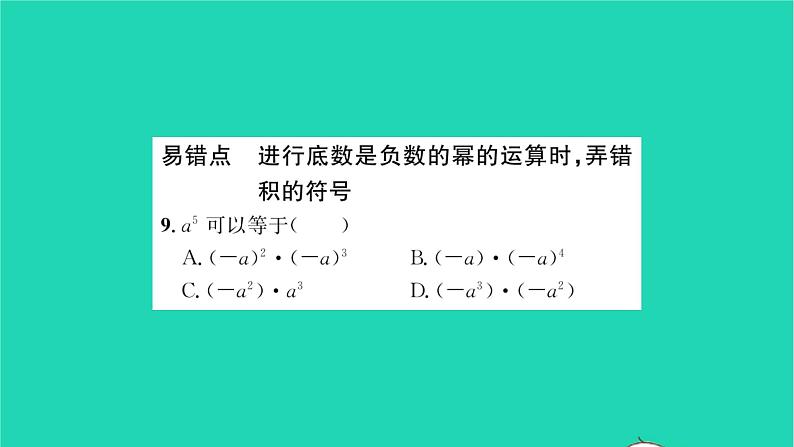 2022七年级数学下册第8章幂的运算8.1同底数幂的乘法习题课件新版苏科版08