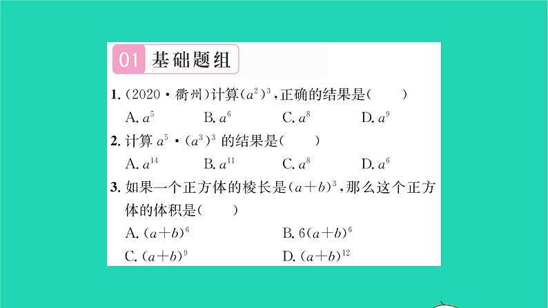 2022七年级数学下册第8章幂的运算8.2幂的乘方与积的乘方第1课时幂的乘方习题课件新版苏科版02