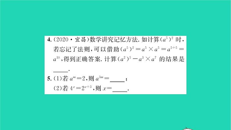 2022七年级数学下册第8章幂的运算8.2幂的乘方与积的乘方第1课时幂的乘方习题课件新版苏科版第3页