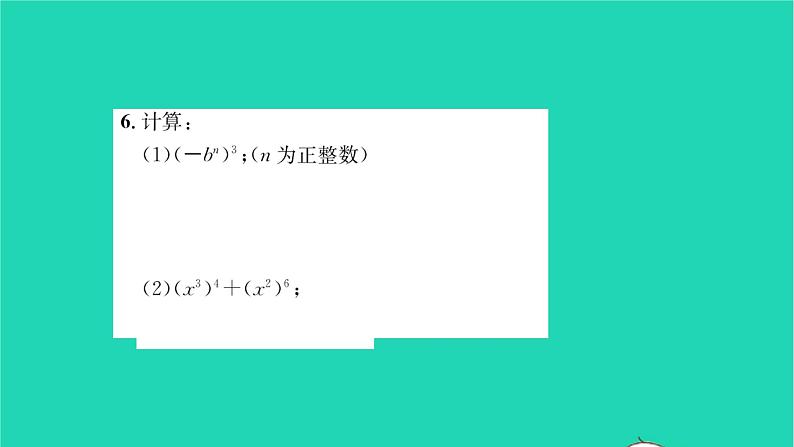 2022七年级数学下册第8章幂的运算8.2幂的乘方与积的乘方第1课时幂的乘方习题课件新版苏科版第4页