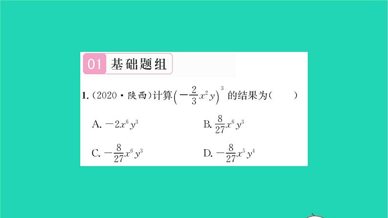 2022七年级数学下册第8章幂的运算8.2幂的乘方与积的乘方第2课时积的乘方习题课件新版苏科版第2页