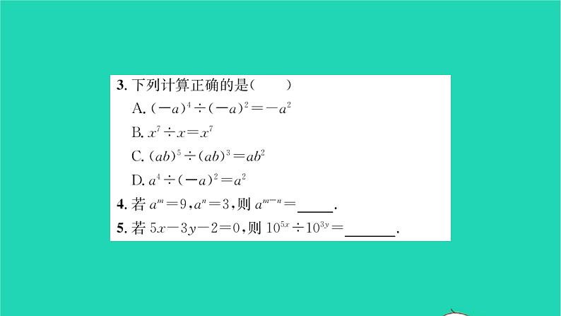 2022七年级数学下册第8章幂的运算8.3同底数幂的除法第1课时同底数幂的除法习题课件新版苏科版第3页