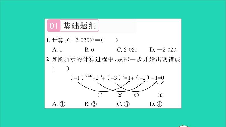 2022七年级数学下册第8章幂的运算8.3同底数幂的除法第2课时零指数幂和负整数指数幂习题课件新版苏科版02