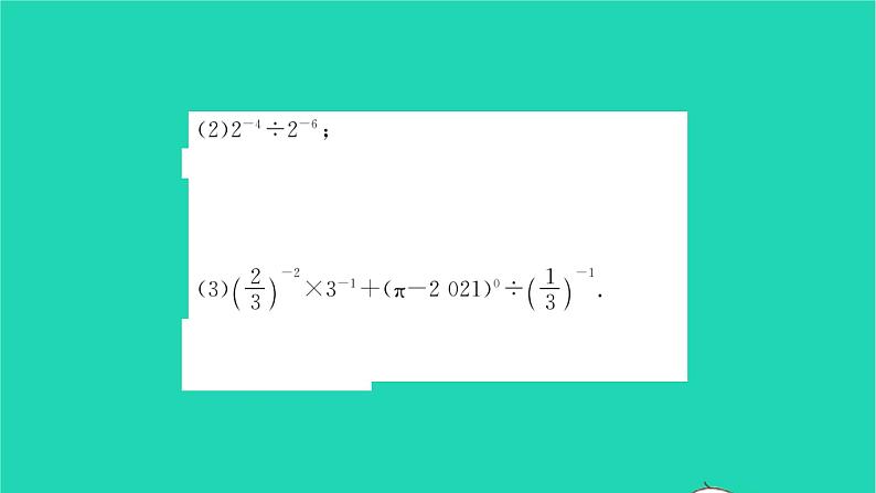 2022七年级数学下册第8章幂的运算8.3同底数幂的除法第2课时零指数幂和负整数指数幂习题课件新版苏科版05