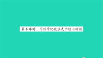 数学苏科版8.3 同底数幂的除法习题ppt课件