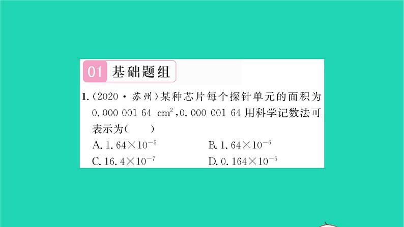 2022七年级数学下册第8章幂的运算8.3同底数幂的除法第3课时用科学记数法表示较小的数习题课件新版苏科版02