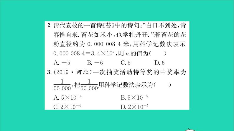 2022七年级数学下册第8章幂的运算8.3同底数幂的除法第3课时用科学记数法表示较小的数习题课件新版苏科版03