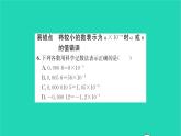 2022七年級數(shù)學下冊第8章冪的運算8.3同底數(shù)冪的除法第3課時用科學記數(shù)法表示較小的數(shù)習題課件新版蘇科版