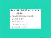 2022七年级数学下册第8章幂的运算8.3同底数幂的除法第3课时用科学记数法表示较小的数习题课件新版苏科版