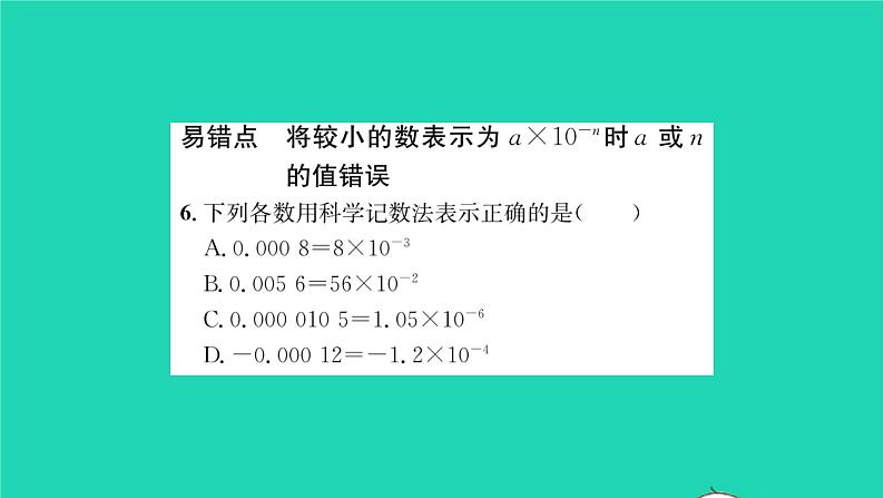 2022七年级数学下册第8章幂的运算8.3同底数幂的除法第3课时用科学记数法表示较小的数习题课件新版苏科版05