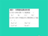 2022七年级数学下册第8章幂的运算基础专题幂的运算及运用习题课件新版苏科版