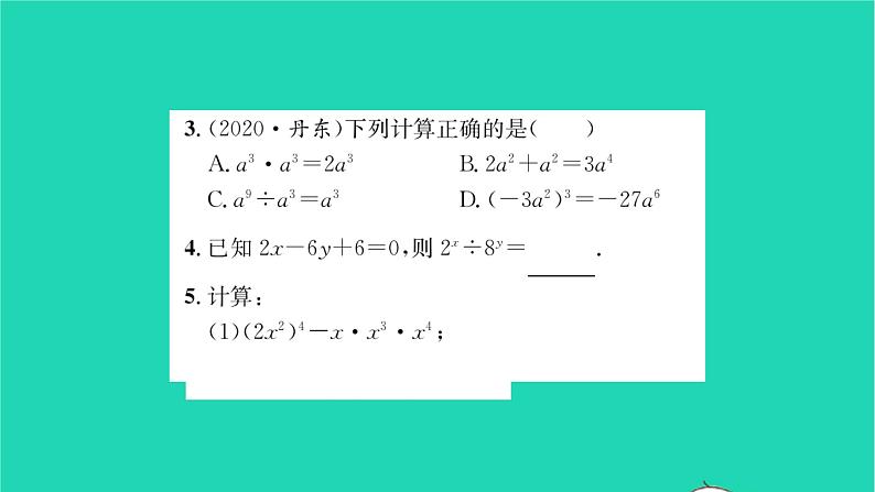 2022七年级数学下册第8章幂的运算基础专题幂的运算及运用习题课件新版苏科版第3页