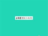 2022七年级数学下册第8章幂的运算必刷题28.1_8.3习题课件新版苏科版