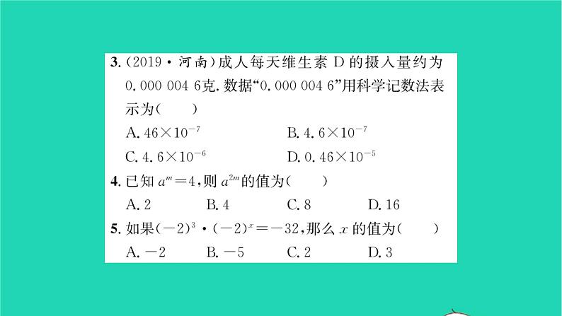 2022七年级数学下册第8章幂的运算必刷题28.1_8.3习题课件新版苏科版03