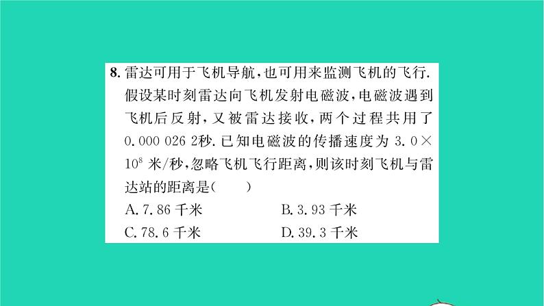 2022七年级数学下册第8章幂的运算必刷题28.1_8.3习题课件新版苏科版05