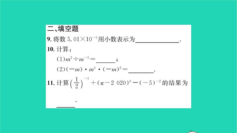 2022七年级数学下册第8章幂的运算必刷题28.1_8.3习题课件新版苏科版06