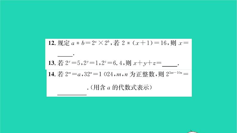 2022七年级数学下册第8章幂的运算必刷题28.1_8.3习题课件新版苏科版07