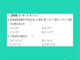 2022七年级数学下册第8章幂的运算检测卷习题课件新版苏科版