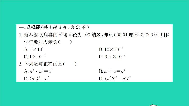 2022七年级数学下册第8章幂的运算检测卷习题课件新版苏科版02