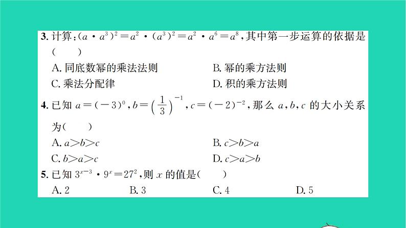 2022七年级数学下册第8章幂的运算检测卷习题课件新版苏科版03