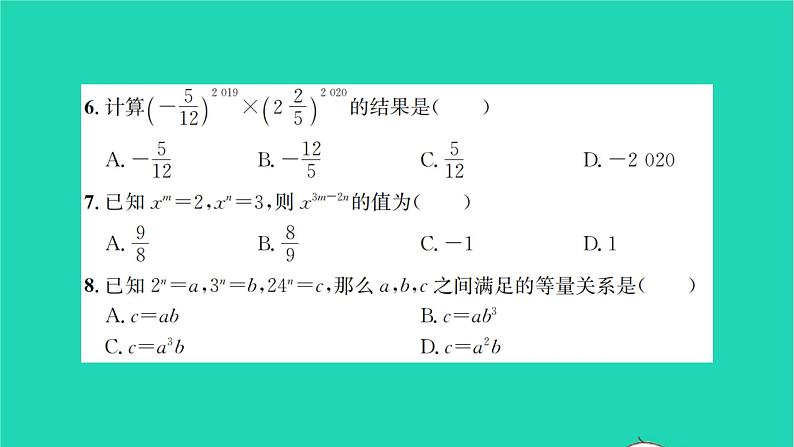 2022七年级数学下册第8章幂的运算检测卷习题课件新版苏科版04