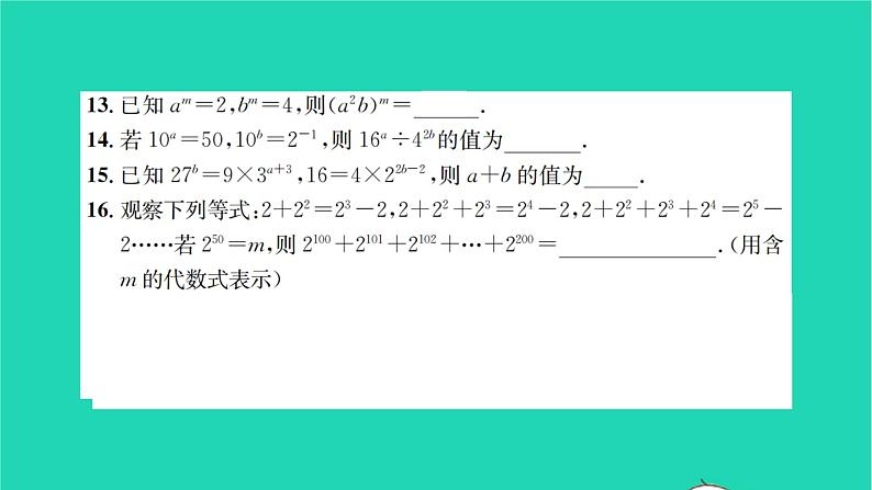 2022七年级数学下册第8章幂的运算检测卷习题课件新版苏科版06