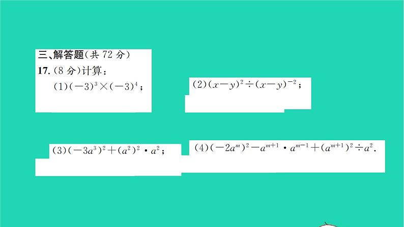 2022七年级数学下册第8章幂的运算检测卷习题课件新版苏科版07